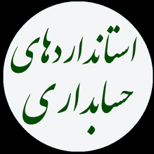 پاورپوینت استاندارد حسابداري شماره 8 (موجودی مواد و کالا ) 