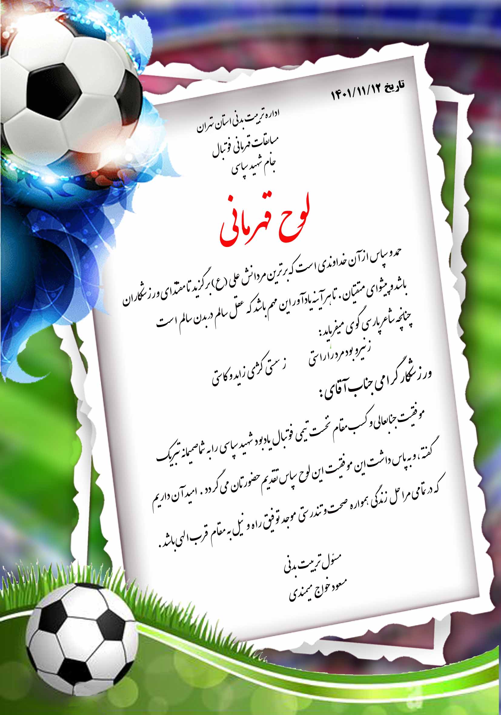 دانلود لوح تقدیر مسابقات فوتبال کد3