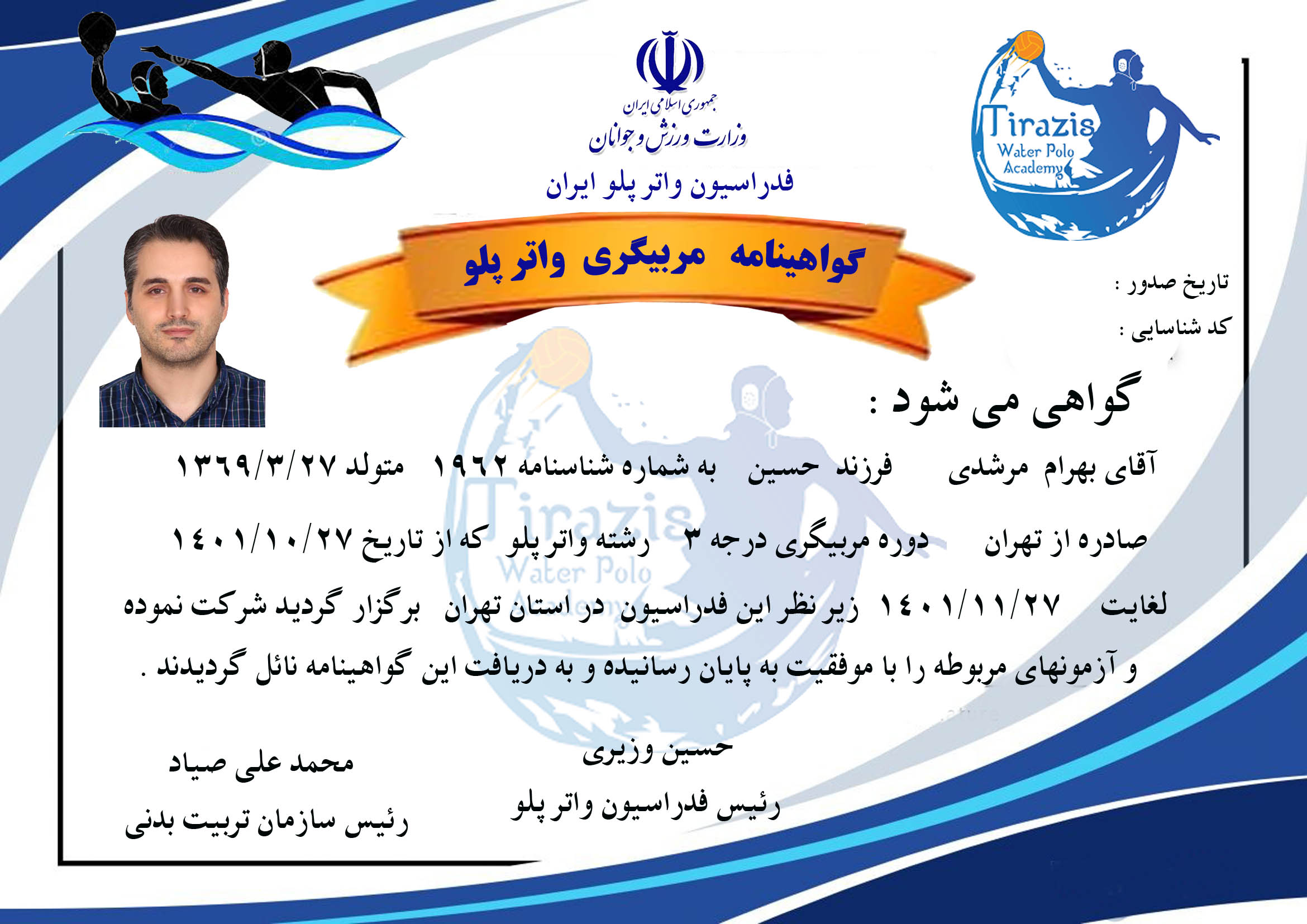 دانلود طرح لایه باز گواهینامه مربیگری واتر پولو