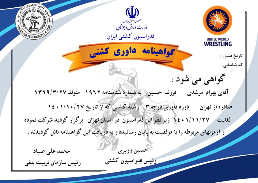 دانلود گواهینامه داوری کشتی