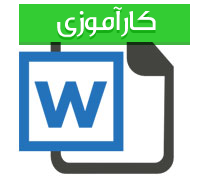 گزارش كارآموزی رشته صنایع و مکانیک خودرو با عنوان شركت پروتون