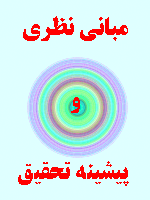 مبانی نظری و پیشینه تحقیق سرمایه فکری شرکت 51 صفحه